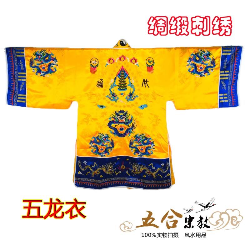 新款道家法衣 五龙衣 宵台衣刺绣道服刺绣道士服装道袍太极服道家