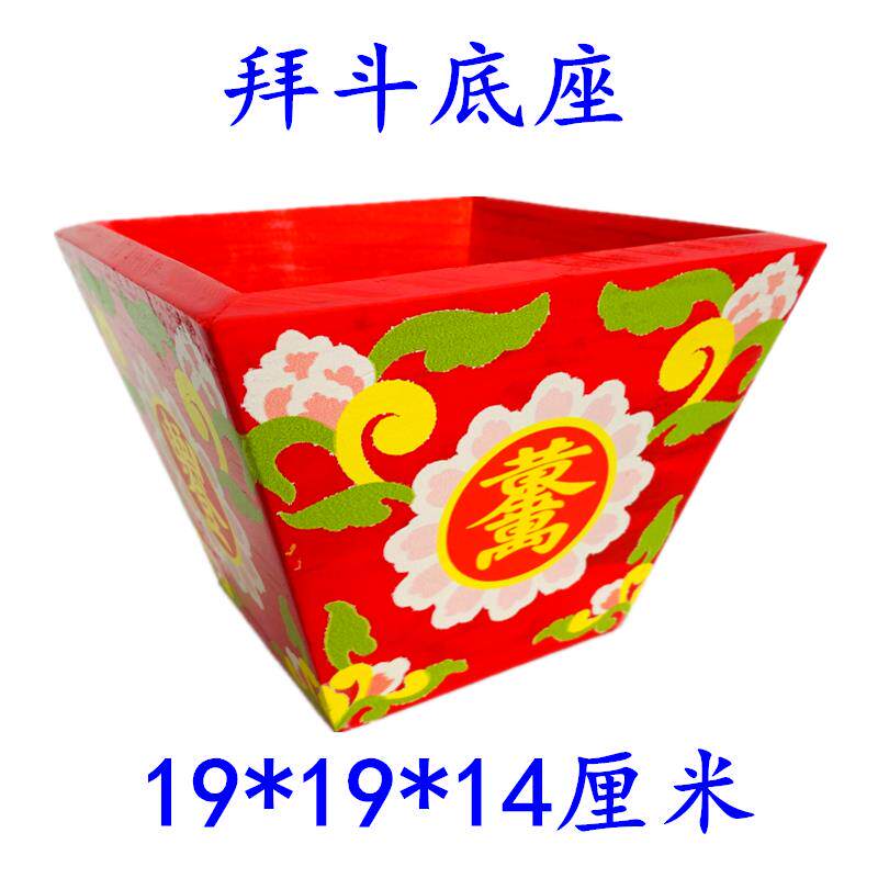 特卖用品实木拜斗底座五色令旗底座红色旗斗正方米斗福字斗八卦斗