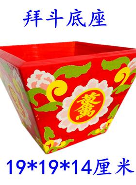 特卖用品实木拜斗底座五色令旗底座红色旗斗正方米斗福字斗八卦斗