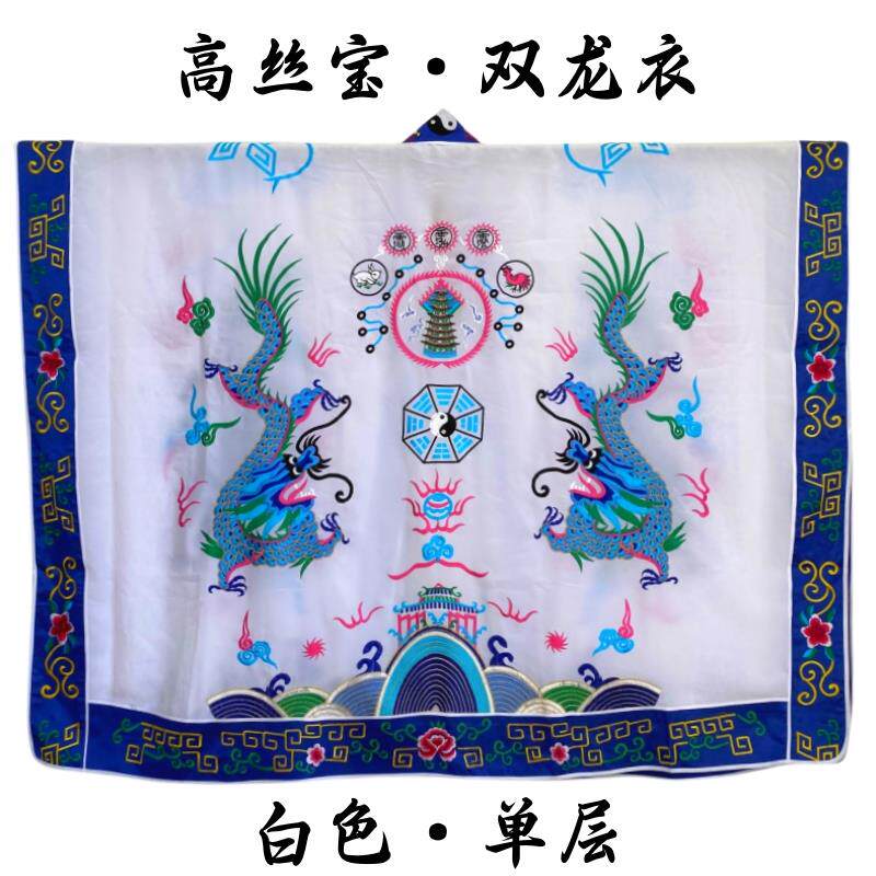 新款道家服装道士法衣道袍道服双龙降衣高丝宝九龙衣双龙衣白色宵