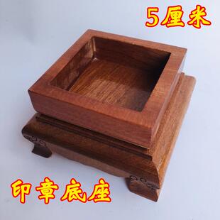 特卖龙虎山道家用品道士法器5厘米印章底座桃木法印配套底座架子