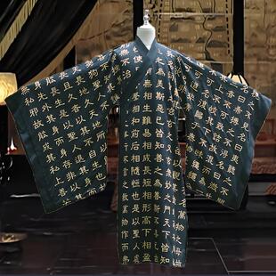 新款嘉靖帝同款千字文道袍睡衣大明王朝1566飞元真君万寿帝君千字