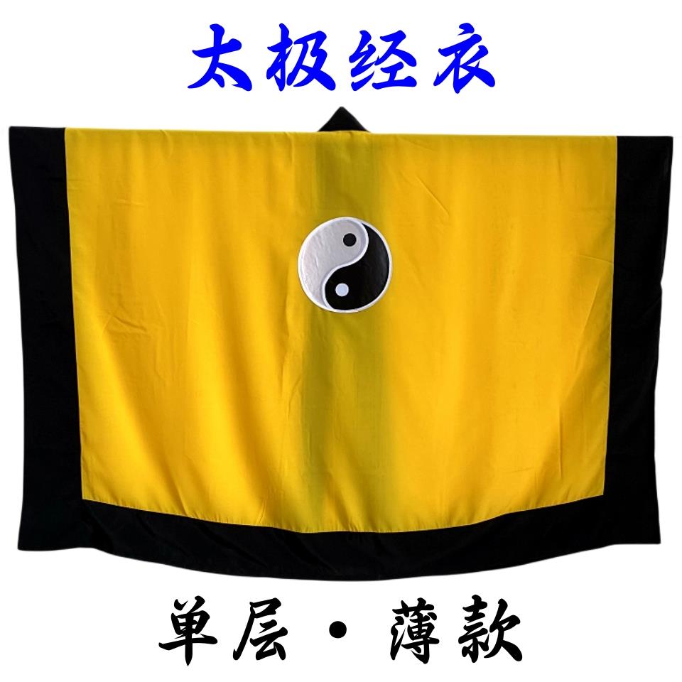 新款道家法衣黄色道服经衣道士服装素面道袍太极八卦经衣单层薄款