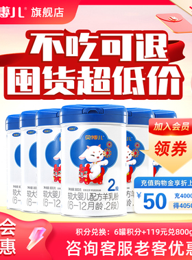 【会员优惠12罐】2段优利士贝博儿羊奶粉6-12月800g(12罐囤货）