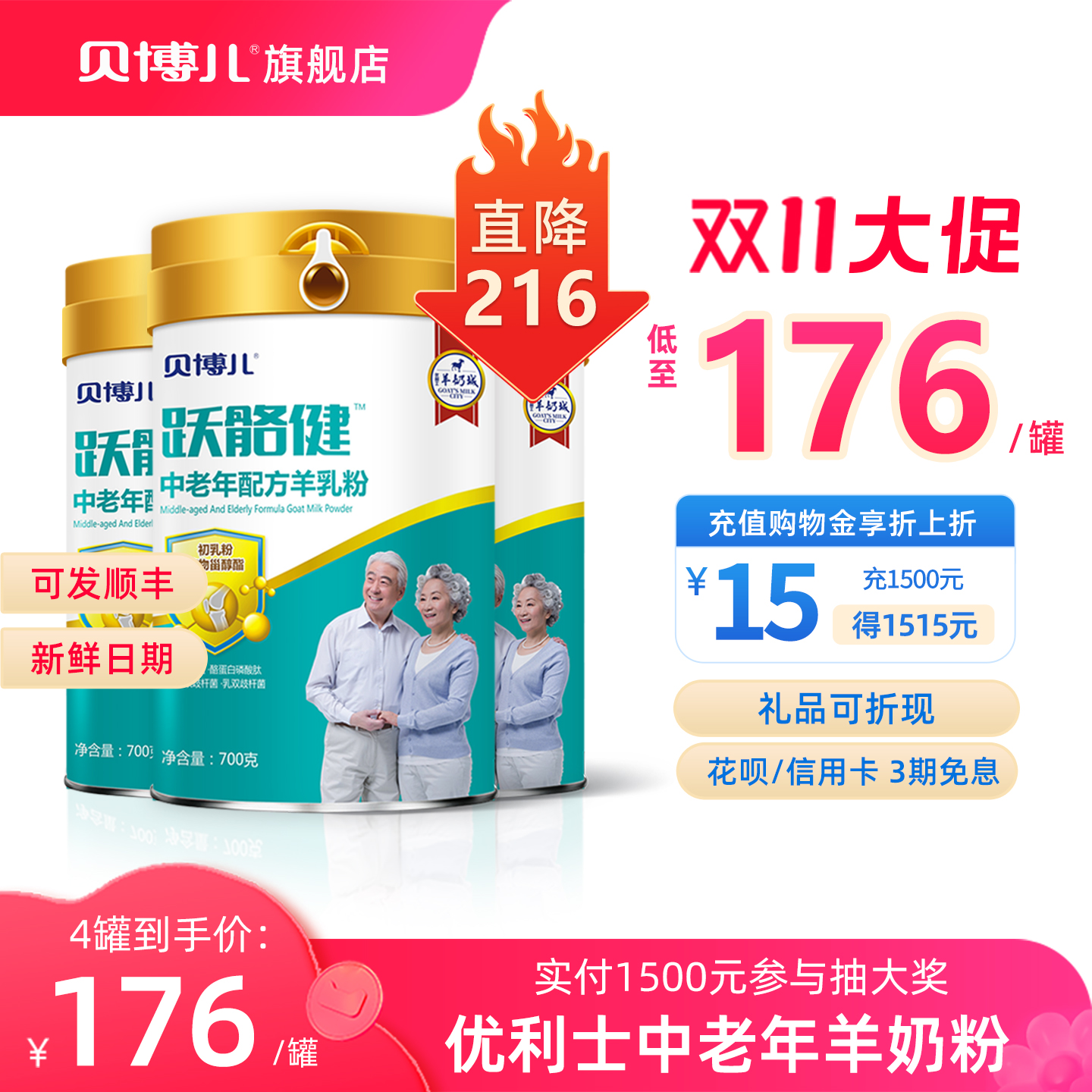优利士中老年奶羊奶粉高钙无蔗糖