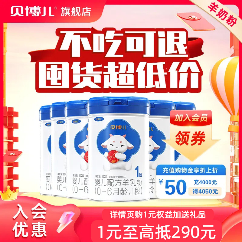 【618大促12罐】1段贝博儿羊奶粉鲜活生羊乳800g*12罐