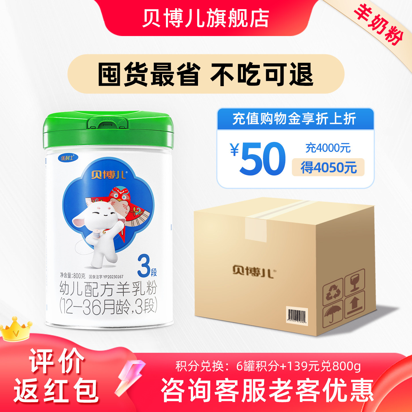【618大促6罐】3段优利士贝博儿羊奶粉1-3岁800g 无礼品