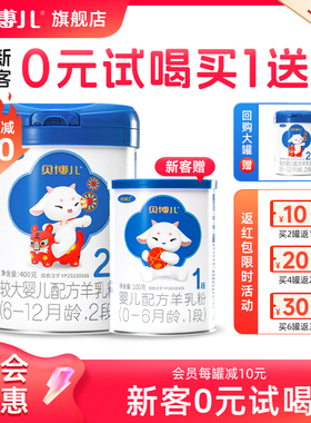 【会员优惠】2段优利士贝博儿婴幼儿羊奶粉6-12月400g新鲜日期