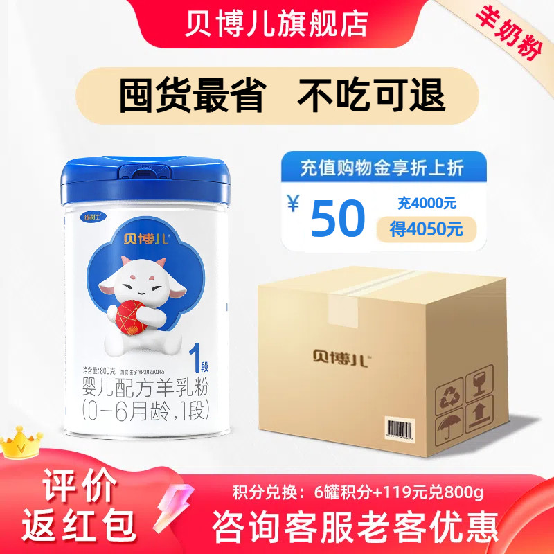 【618大促6罐】1段优利士贝博儿羊奶粉0-6月800g无礼品