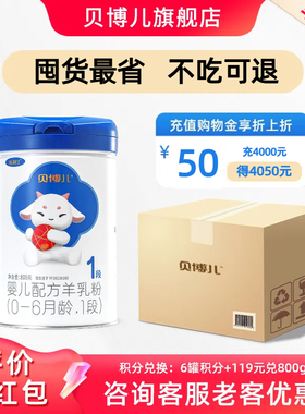 【会员优惠】1段优利士贝博儿羊奶粉0-6月800g无礼品(新鲜日期)