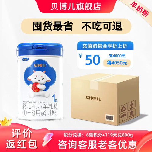 【6罐800g】贝博儿1段羊奶粉6罐