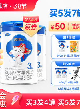 【会员优惠买5送2】3段优利士贝博儿羊奶粉800g新日期12罐无赠品