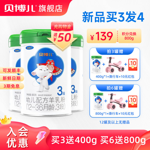 【绿罐买3送1】贝博儿3段800g
