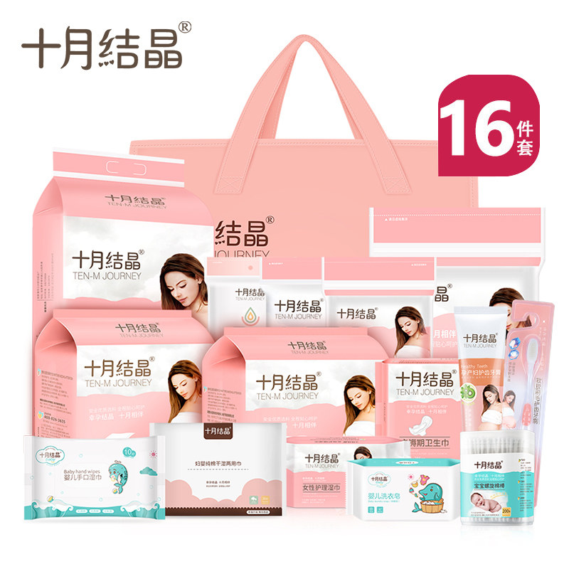 十月结晶待产包夏季入院全套孕产妇用品产后月子母子全套567月份