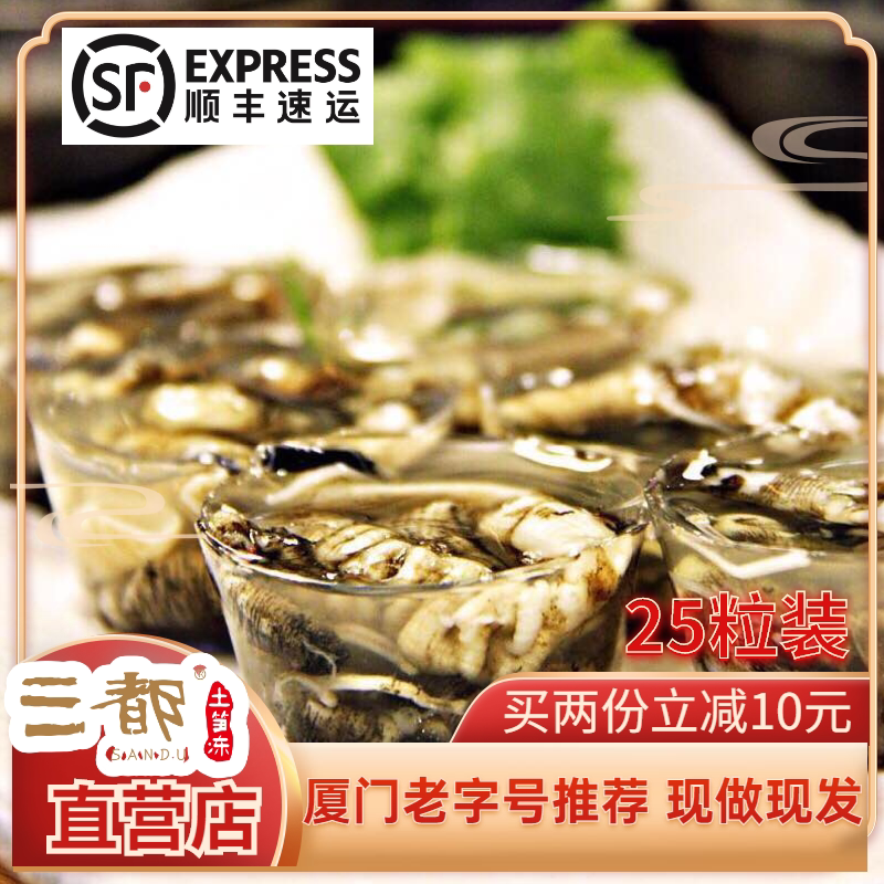 厦门海沧特产三都土笋冻