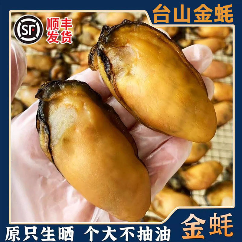 25头台山生晒黄金金蚝大蚝干牡蛎干海蛎不抽油蚝肉海鲜水产干货