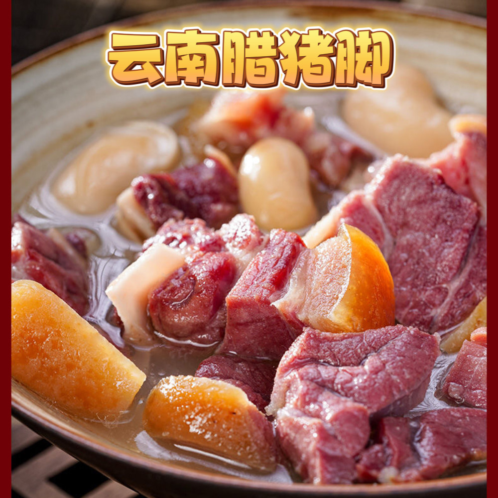 云南特产宣威火腿腊猪脚风干