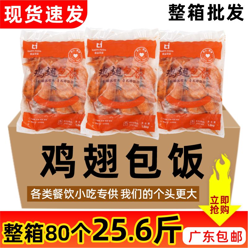 整箱台湾风味奥尔良鸡翅包饭冷冻半成品蜜制烧烤油炸商用80个