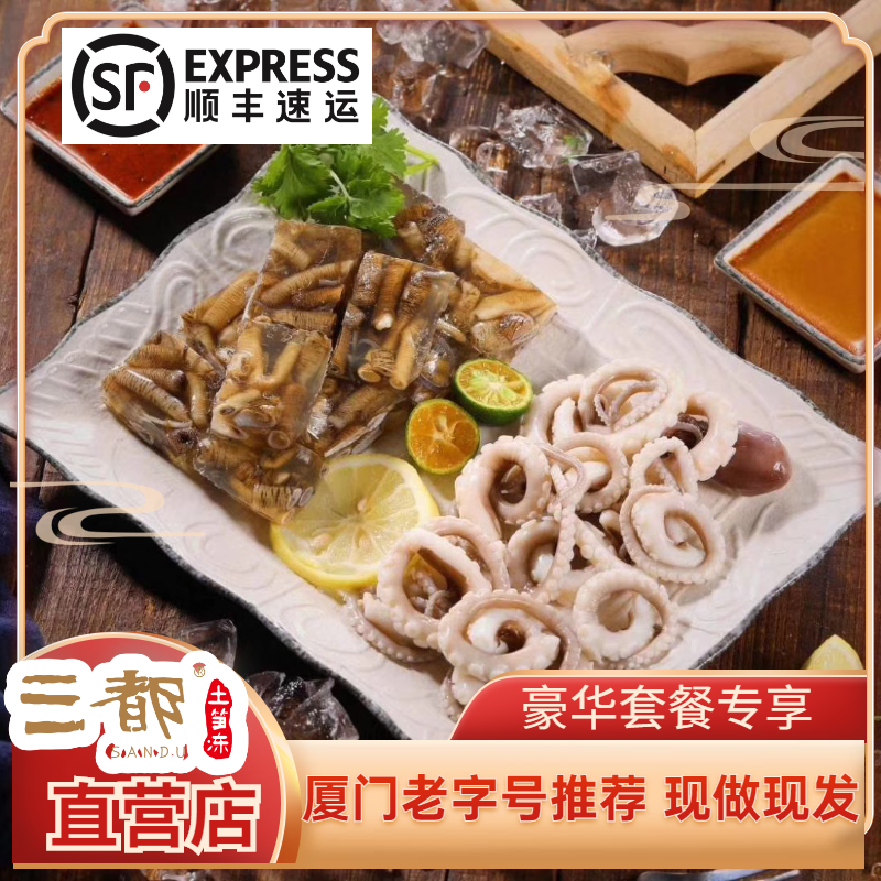 三都土笋冻章鱼套餐厦门闽南特产美味解馋小吃开袋即食Q弹爽口