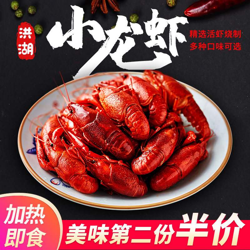 湖北特产洪湖农家4-6钱十三香口味小龙虾麻辣龙虾800g