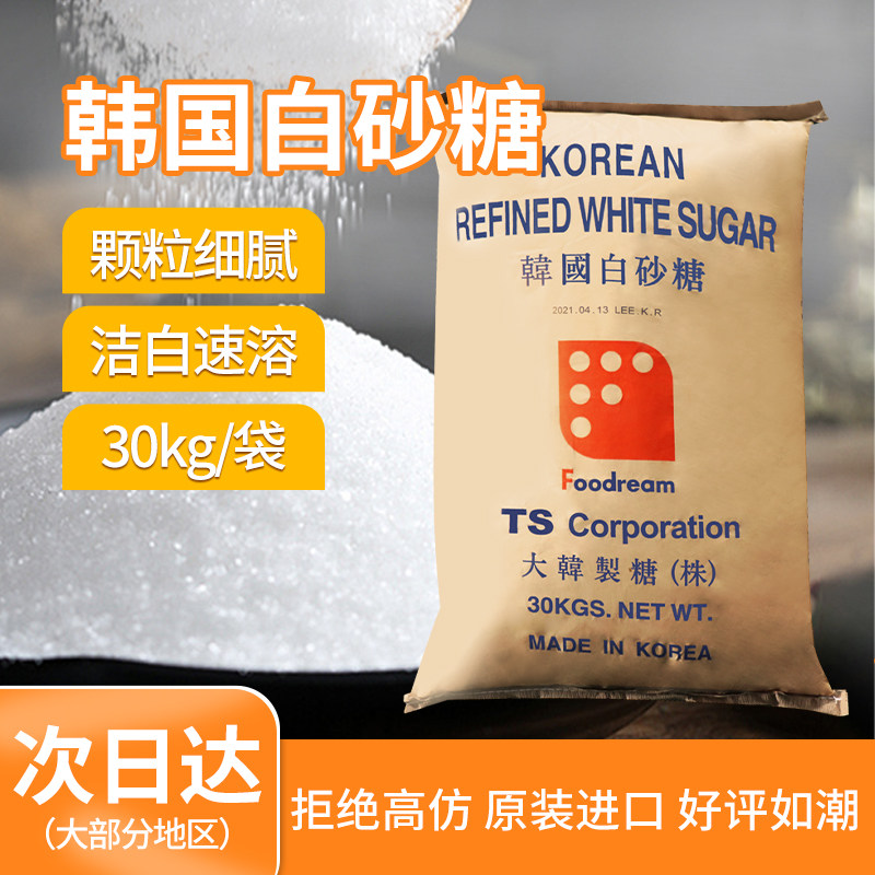 TS韩国幼砂糖烘焙专用30kg咖啡奶茶原料进口商用韩式细砂糖白砂糖