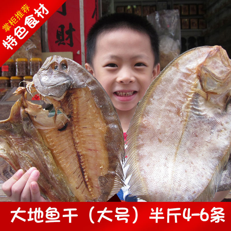 大地大地鱼干汕尾广东鱼干