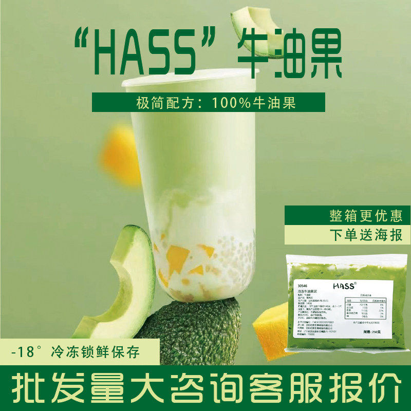 hass冷冻牛油果泥哈斯牛油果酱250g*24包小包装奶茶咖啡饮品商用