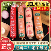 迎宾拐头红玫瑰肠特产 天津迎宾二厂 老火腿超大香肠 酱货老字号