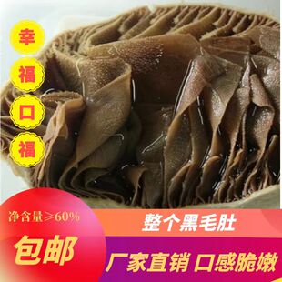 新鲜整个黑毛肚千层牛百叶火锅商用食材整肚肚丝肚片2.5kg包邮