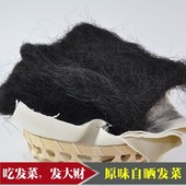 海发菜干货500g福建特产丸子发财头发丝卷菜海藻菜龙须菜免洗无沙