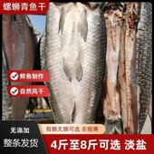 绍兴螺蛳青鱼干特产咸鱼干干货鱼干自制风干咸鱼整条干鱼腊鱼青鱼