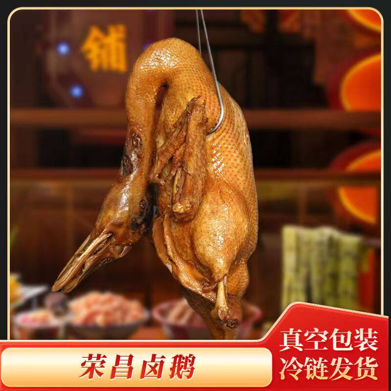重庆荣昌卤鹅整只即食熟食