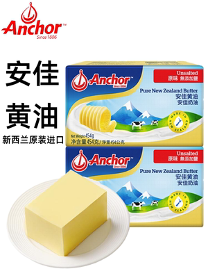 安佳淡味黄油45g新西兰进口动