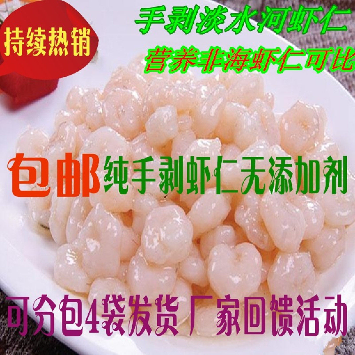 高邮淡水现剥手剥虾仁1000克