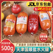 迎宾拐头红玫瑰肠特产 天津迎宾二厂 老火腿超大香肠 酱货老字号