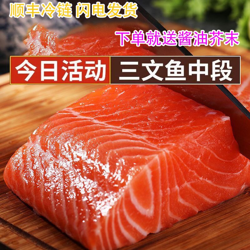 顺丰冰鲜生鱼片三文鱼