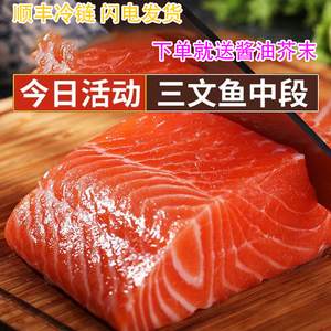 顺丰冰鲜生鱼片三文鱼