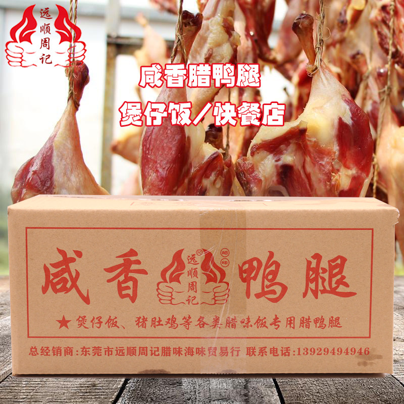 【远顺周记】广式咸香风干农