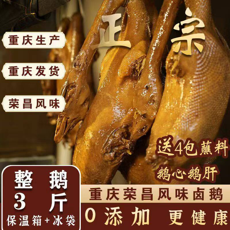 重庆特产卤鹅荣昌风味大鹅熟食