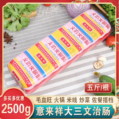 意来祥三文治火腿2500g/根