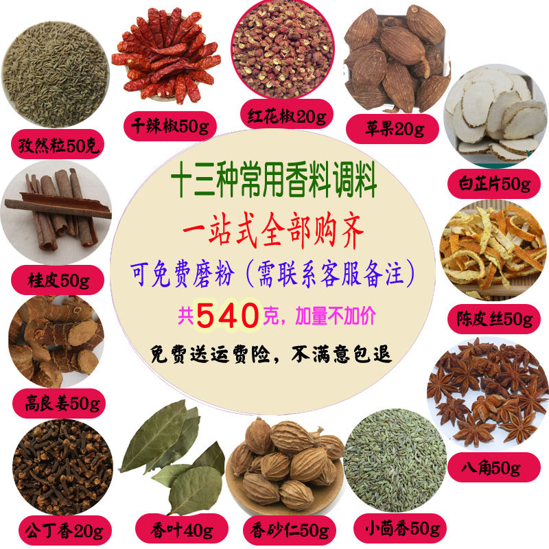 十三种十三香组合香料调料大全散装火锅卤肉烧烤海鲜饭店料家用