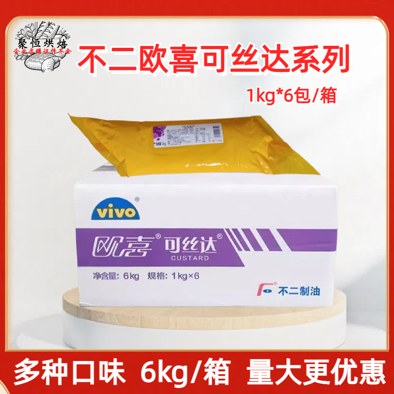 不二欧喜可丝达卡士达馅料酸奶奶酪味原味巧克力6kg整箱卡仕达酱