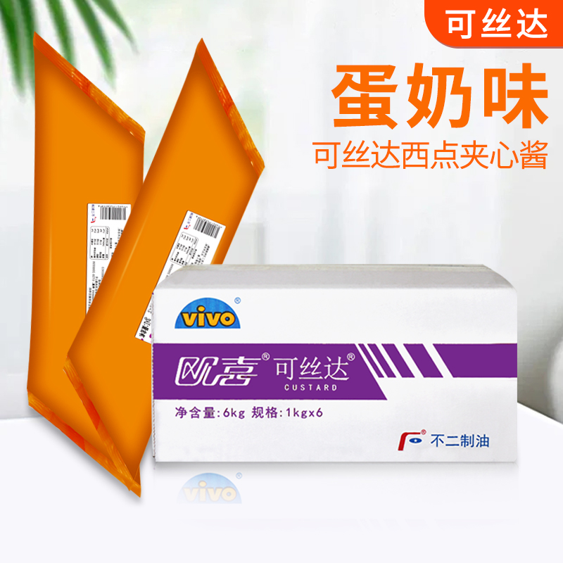 不二欧喜可丝达卡士达馅料6kg