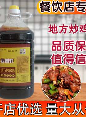 业吉轩临沂炒鸡酱料枣庄辣子