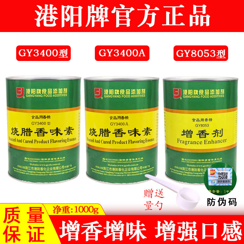 港阳烧腊香味素GY3400A增香剂
