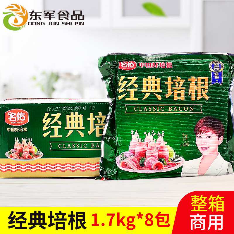 名佑经典培根17kg8包三明