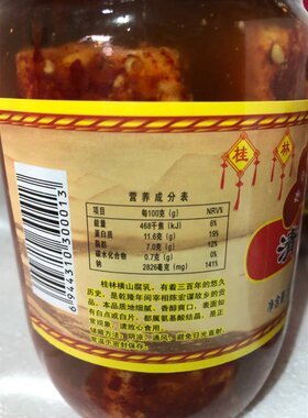 桂林特产清横590g包邮香辣豆腐乳
