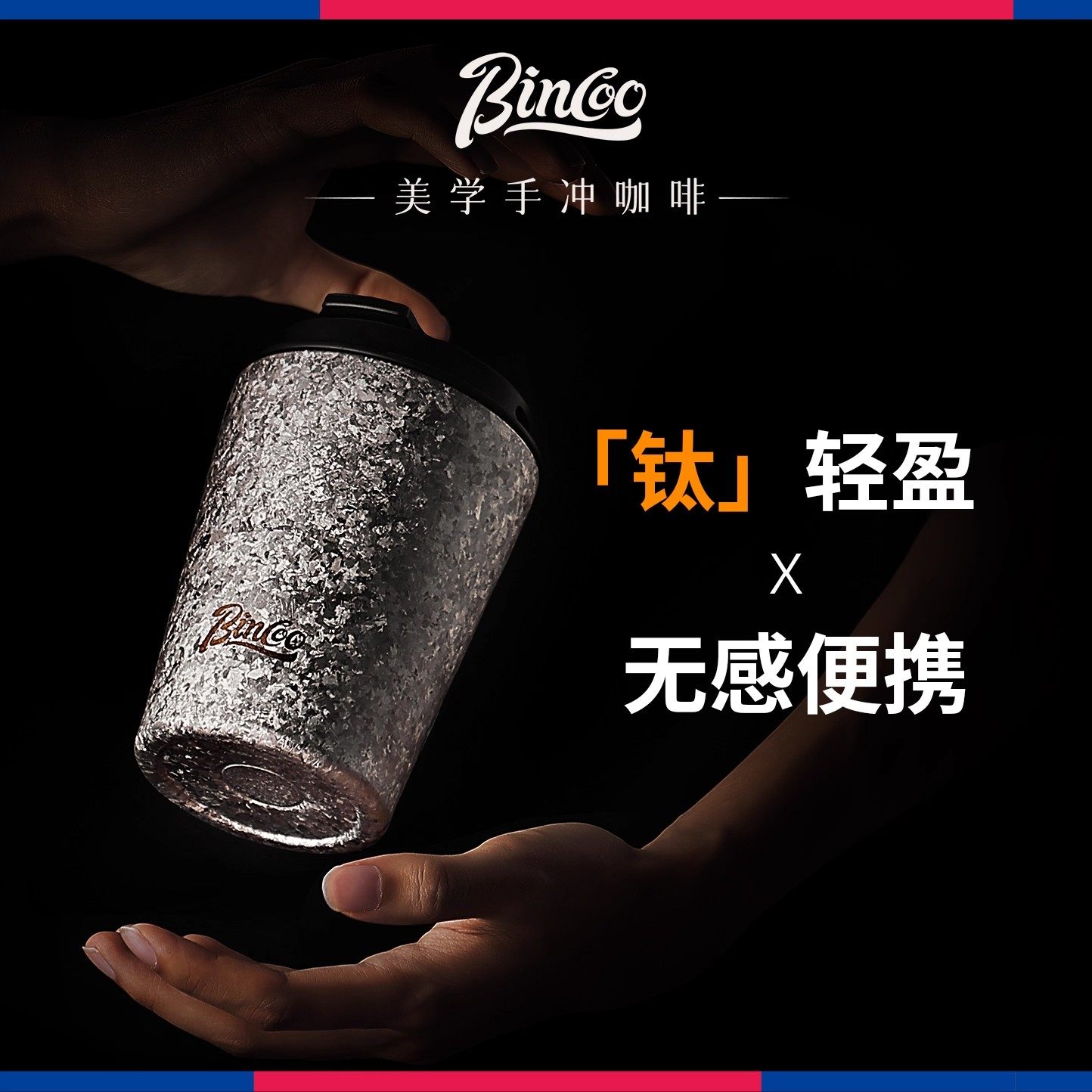 Bincoo纯钛咖啡杯迷你外带随行保温杯高颜值水杯女专用咖啡杯子男