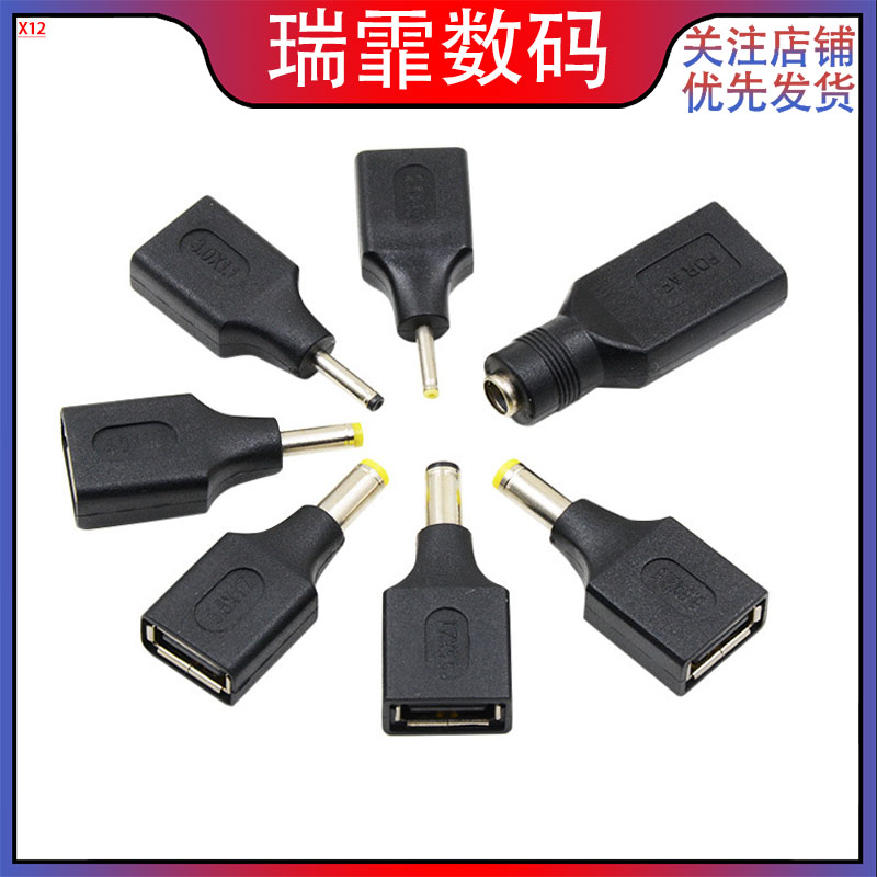 DC转接头USB母座转DC5.5*2.1公多规格电源转接头A母转DC