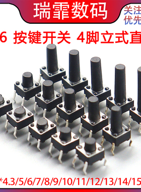 微动开关按键开关轻触按钮小电磁炉4脚立式四脚6*6*5直插小型微型